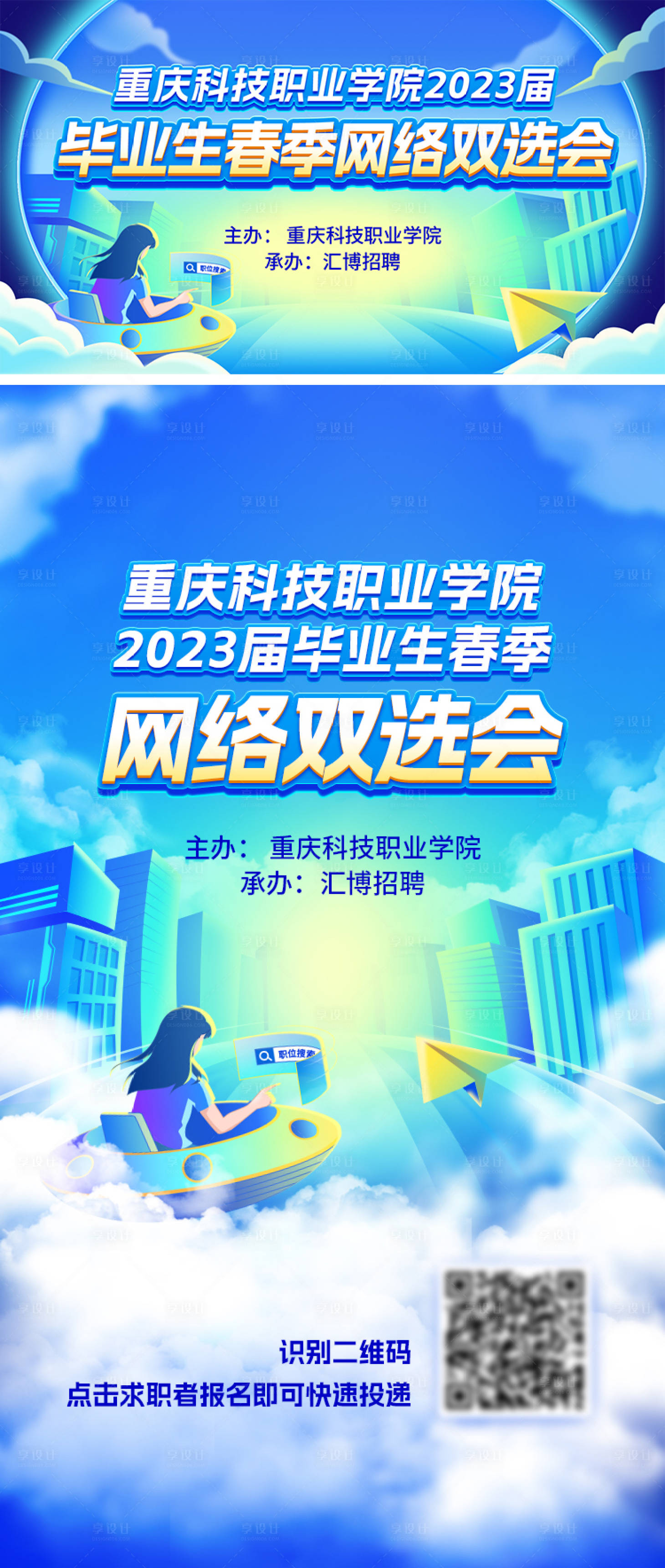 源文件下載【享設計】搜索編號：84070015318694660【招聘會海報】