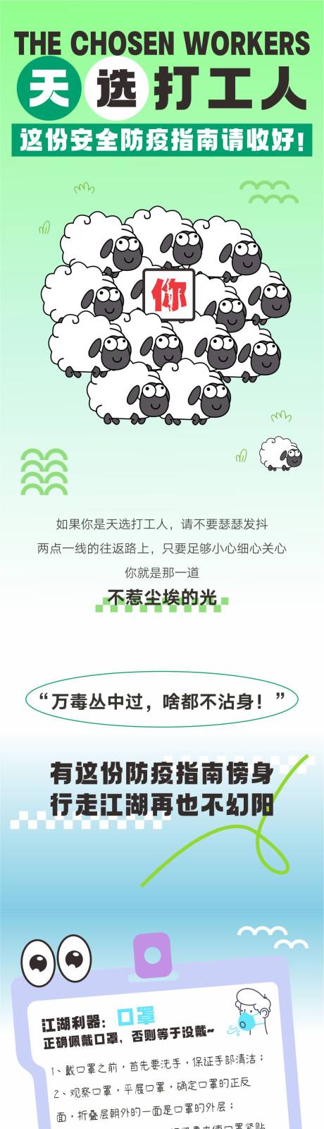 源文件下载【享设计】搜索编号：24250015481722401【防疫推文长图】
