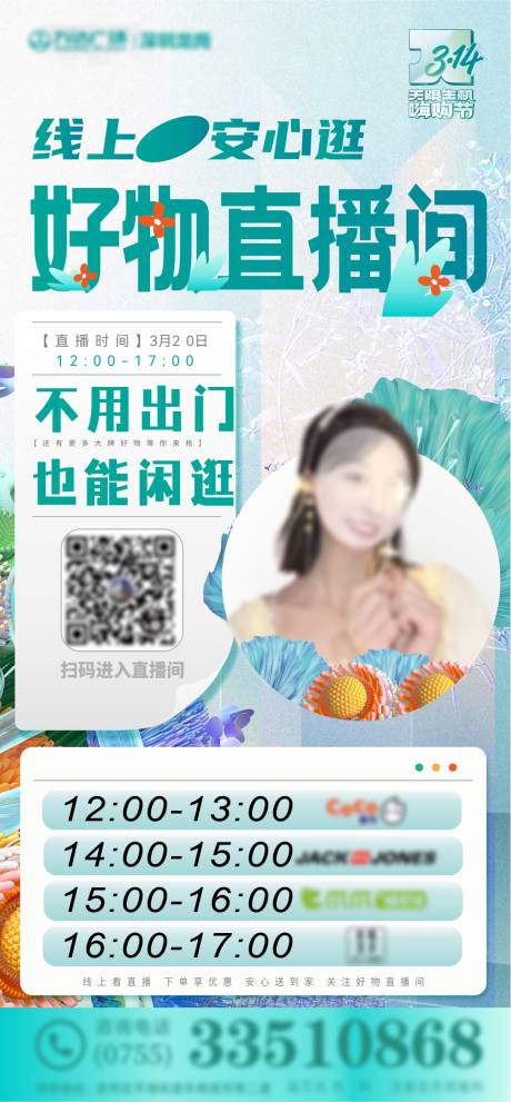 源文件下载【直播间海报】编号：25870015621049464