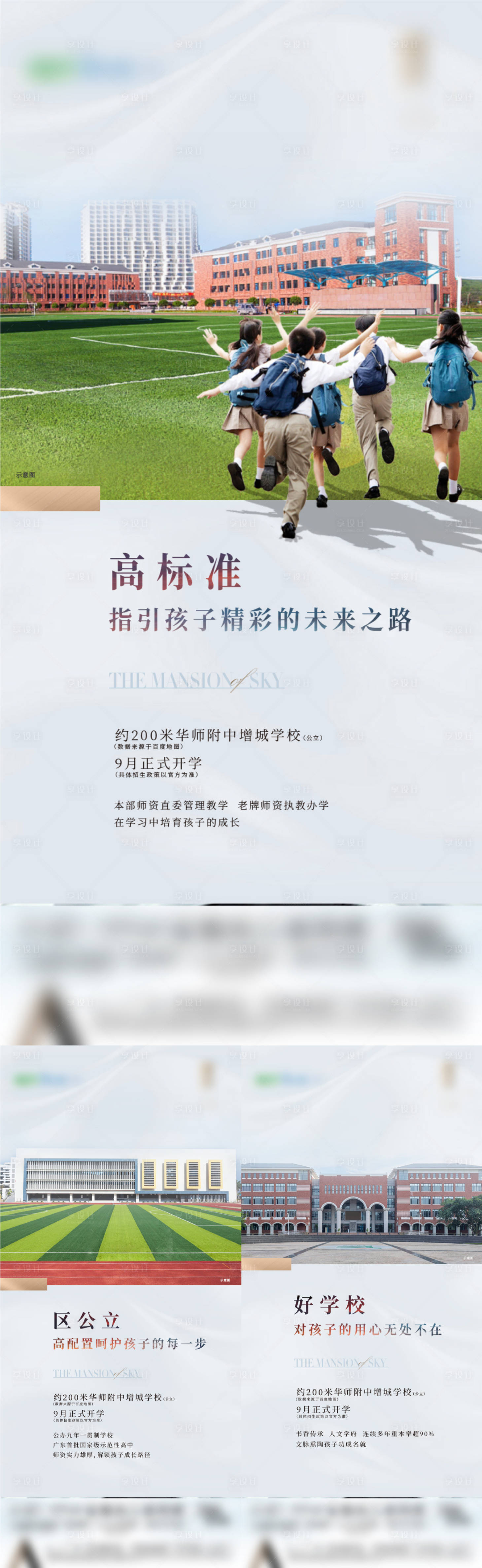 源文件下载【地产学校系列价值点海报】编号：86450015206896825
