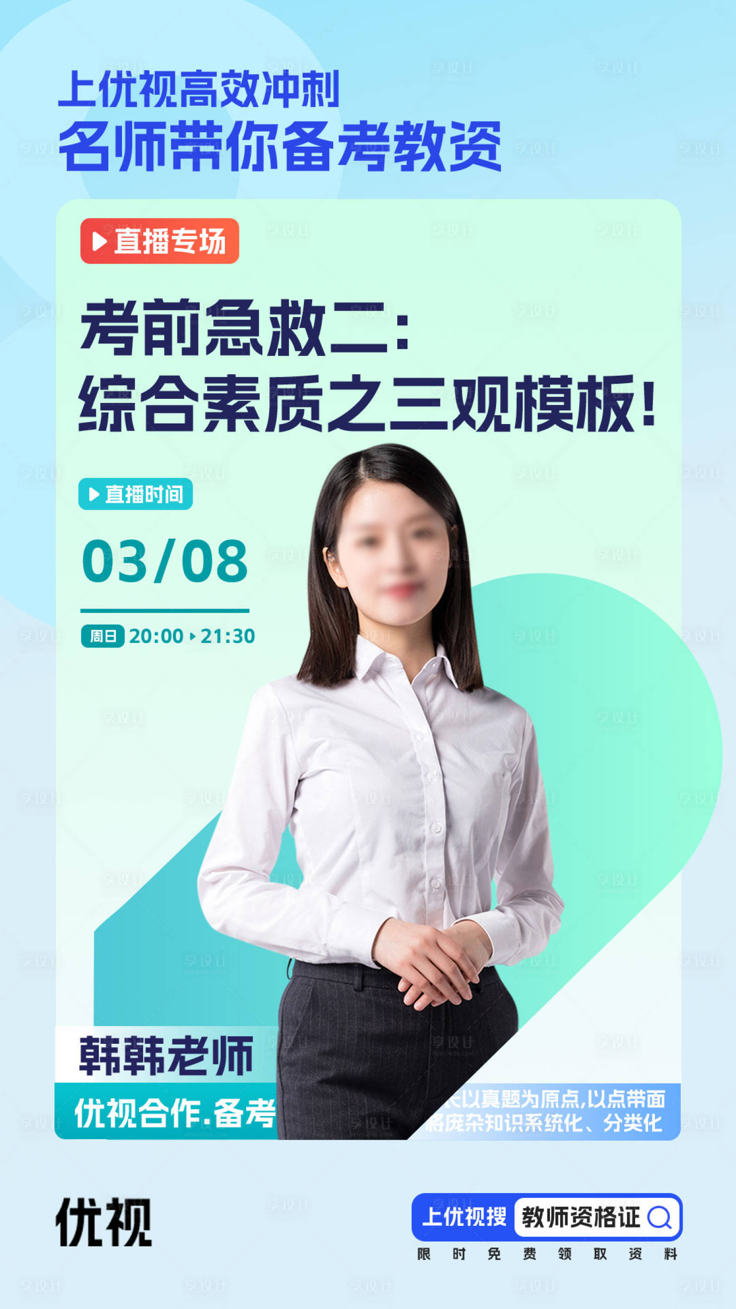源文件下載【享設計】搜索編號：97130015528819005【人物海報】