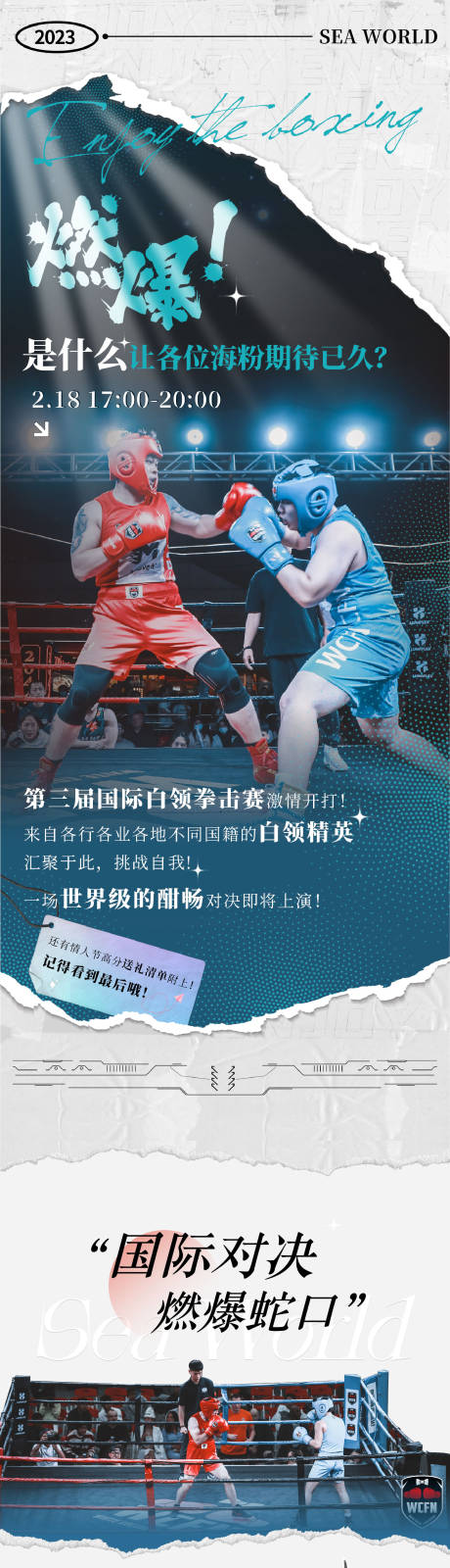 源文件下载【商业拳击比赛活动长图海报】编号：21250015331004163