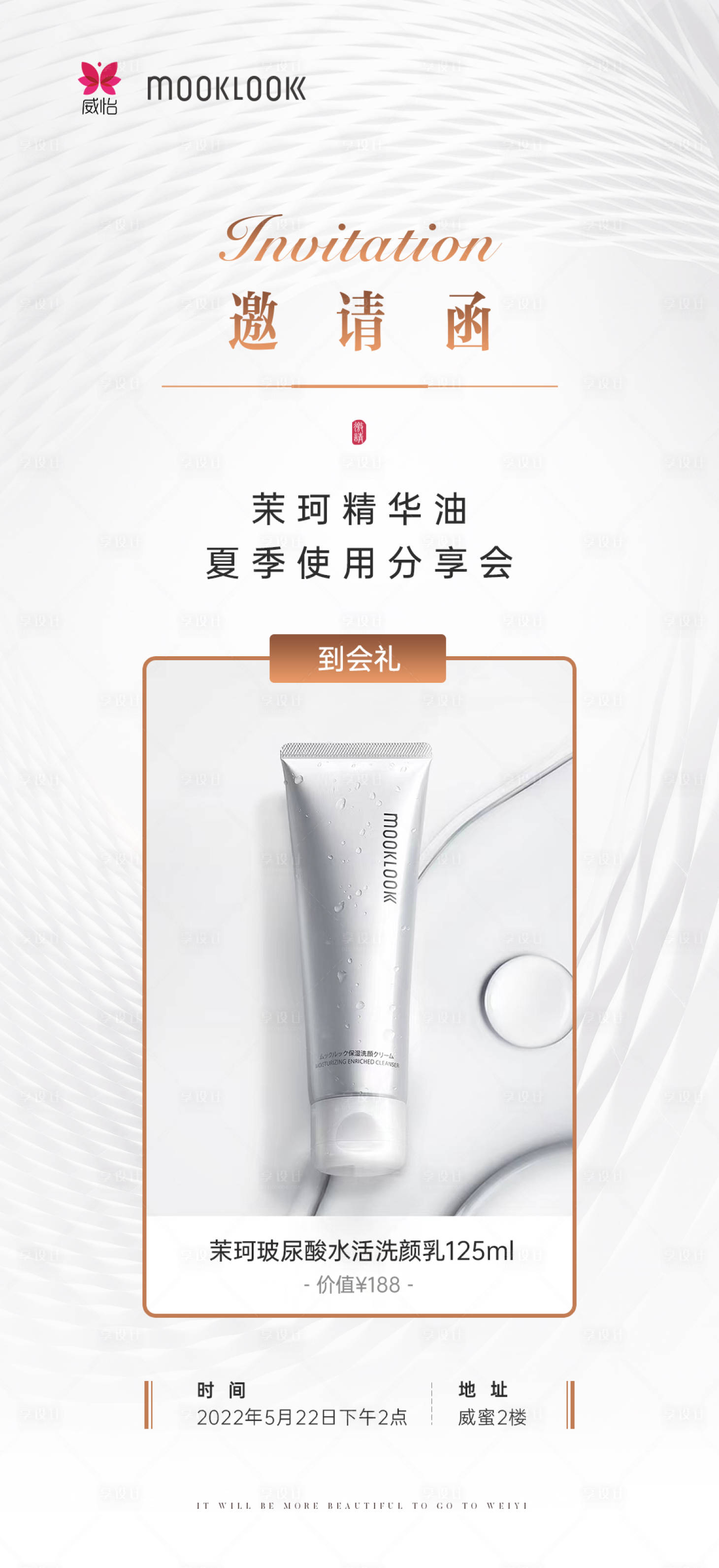 源文件下载【邀请函】编号：22050015288317195