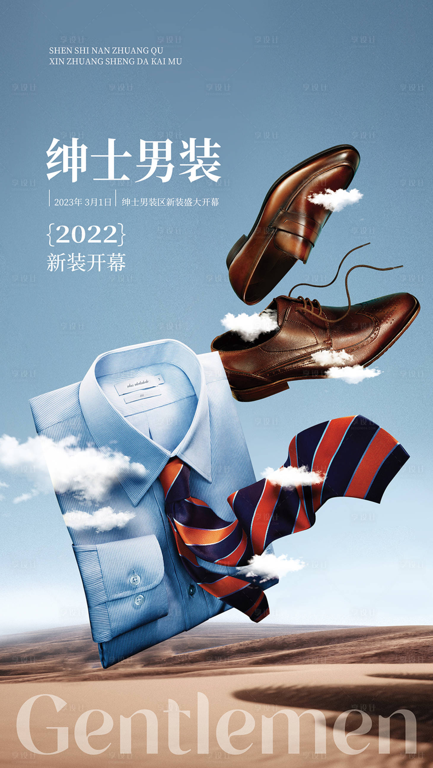 编号：20230307171525834【享设计】源文件下载-绅士男装西服皮鞋概念海报