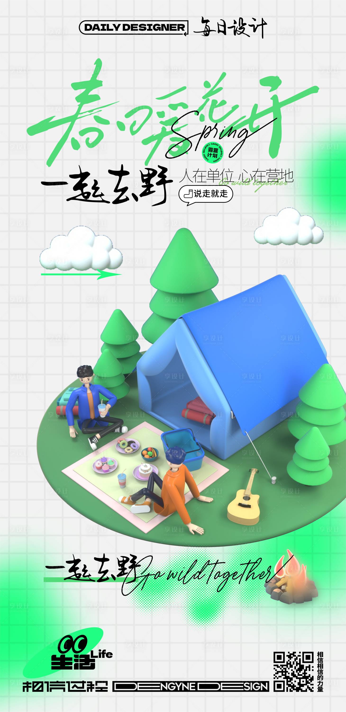 源文件下載【戶外露營創意海報】編號：26410015247688882