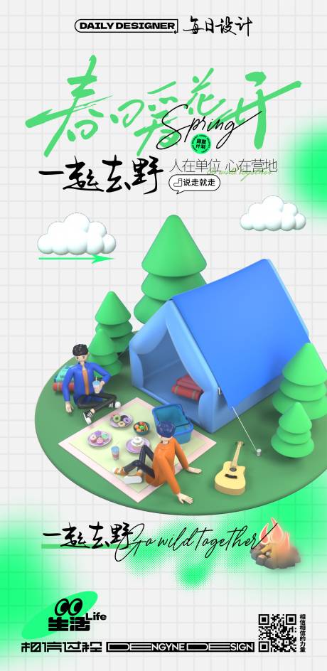 编号：20230309142451948【享设计】源文件下载-户外露营创意海报