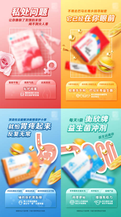 源文件下载【益生菌固体饮料宣传海报】编号：91110015655599724