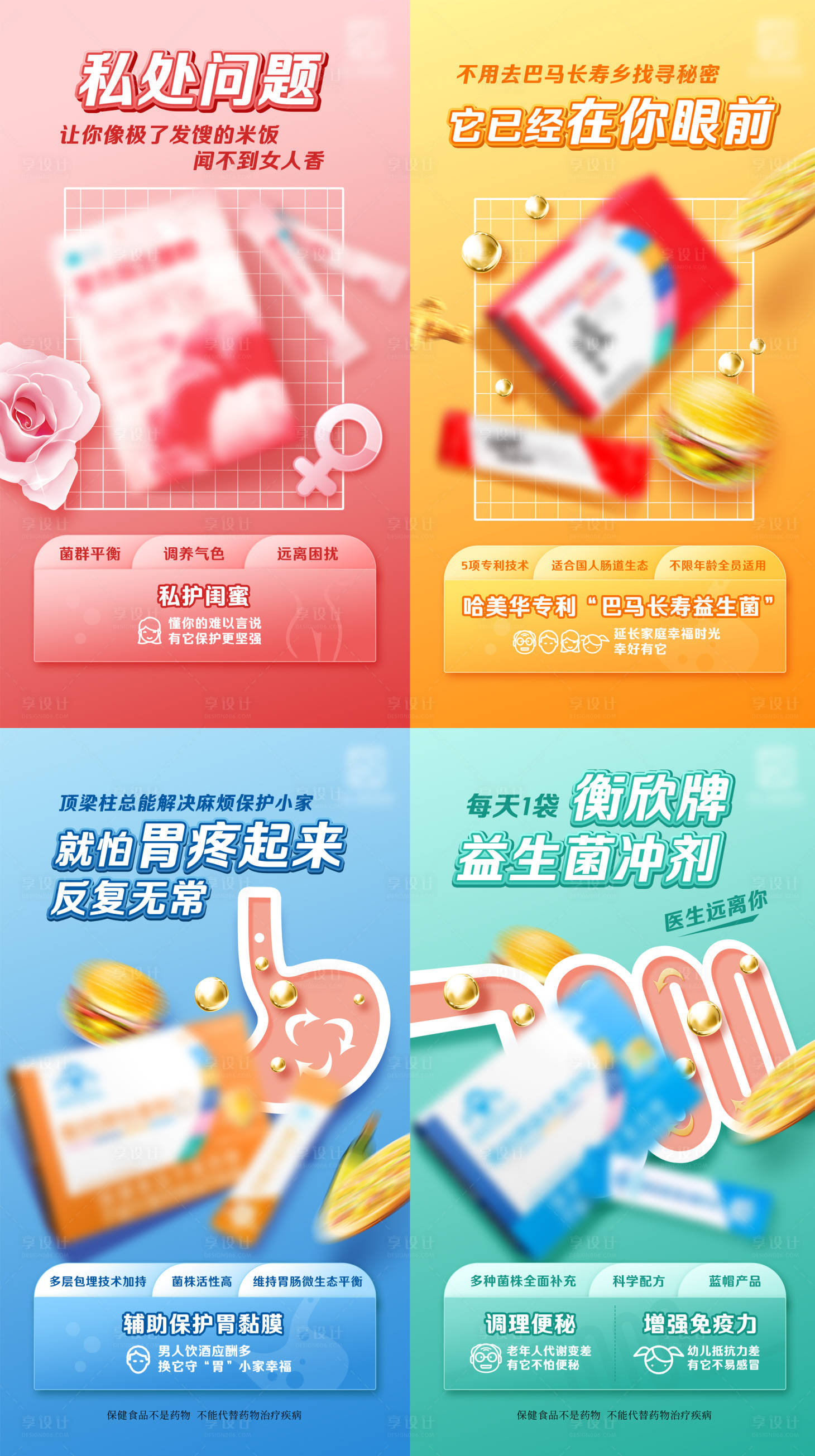 源文件下載【享設計】搜索編號：91110015655599724【益生菌固體飲料宣傳海報】