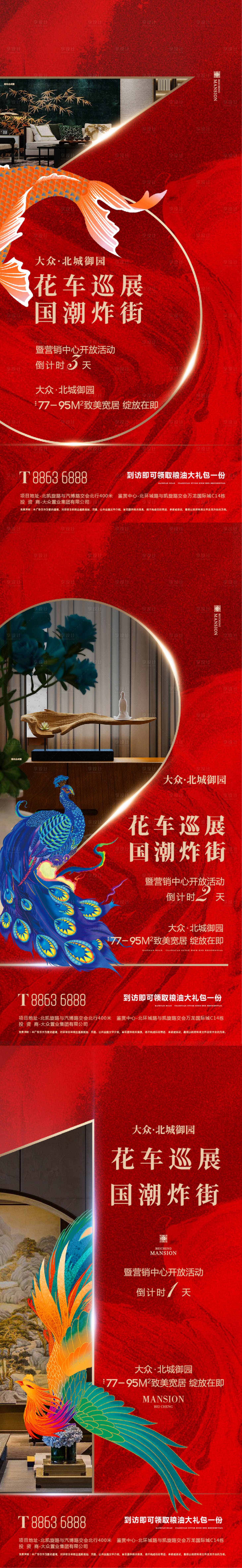 源文件下載【享設計】搜索編號：51120015106906682【地產開盤倒計時海報 】