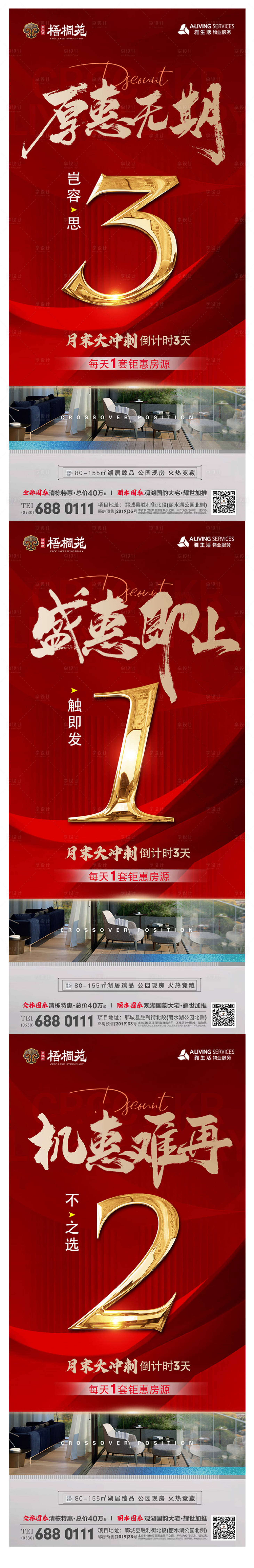 源文件下载【享设计】搜索编号：53420015612194543【地产倒计时】
