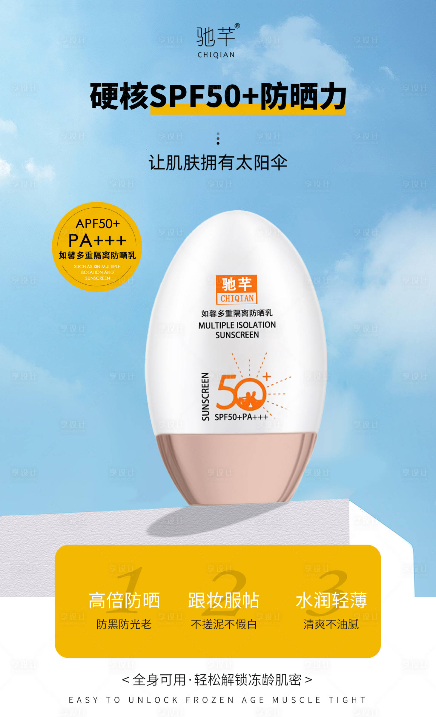 源文件下载【享设计】搜索编号：28070015634962550【夏日防晒乳海报】