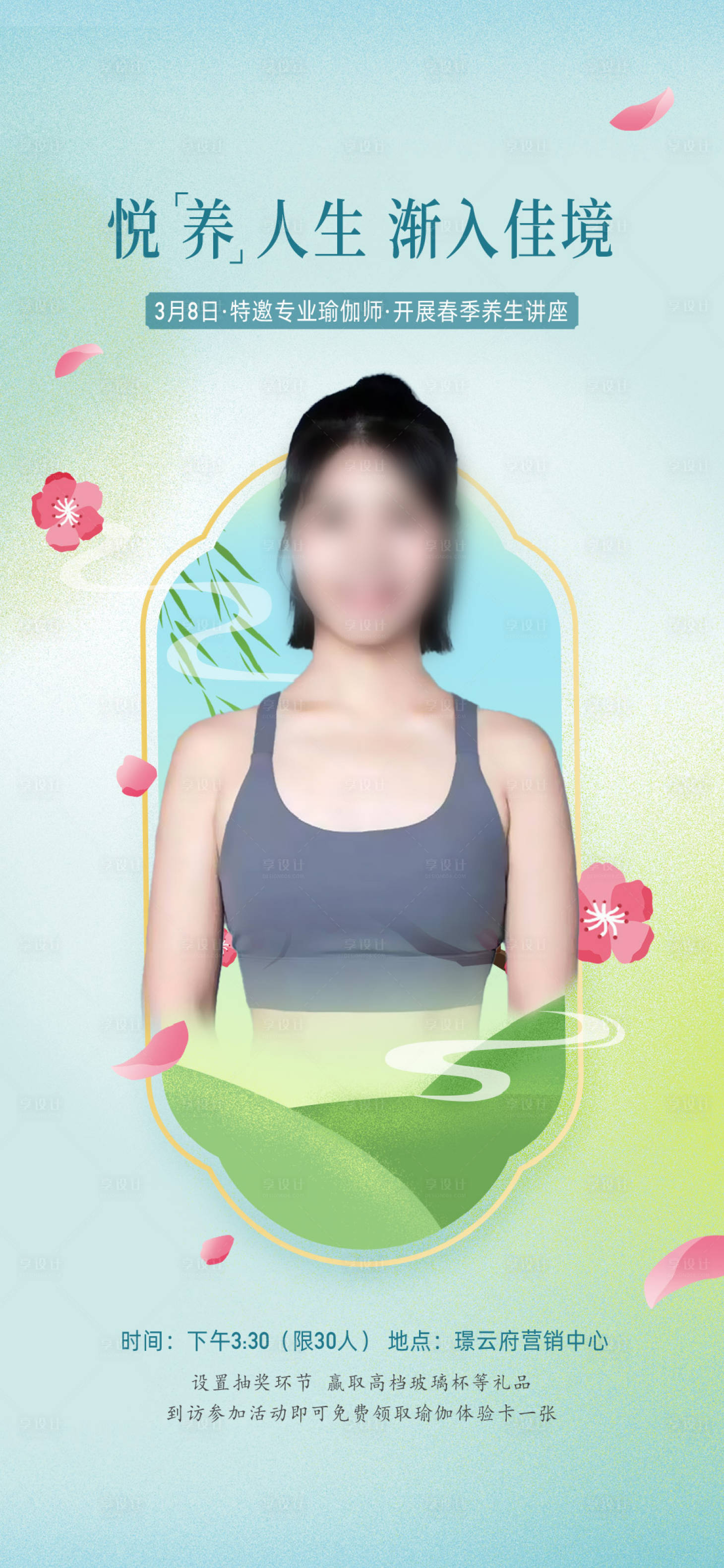 源文件下載【享設(shè)計(jì)】搜索編號(hào)：97180015230478599【春季講堂 瑜伽】