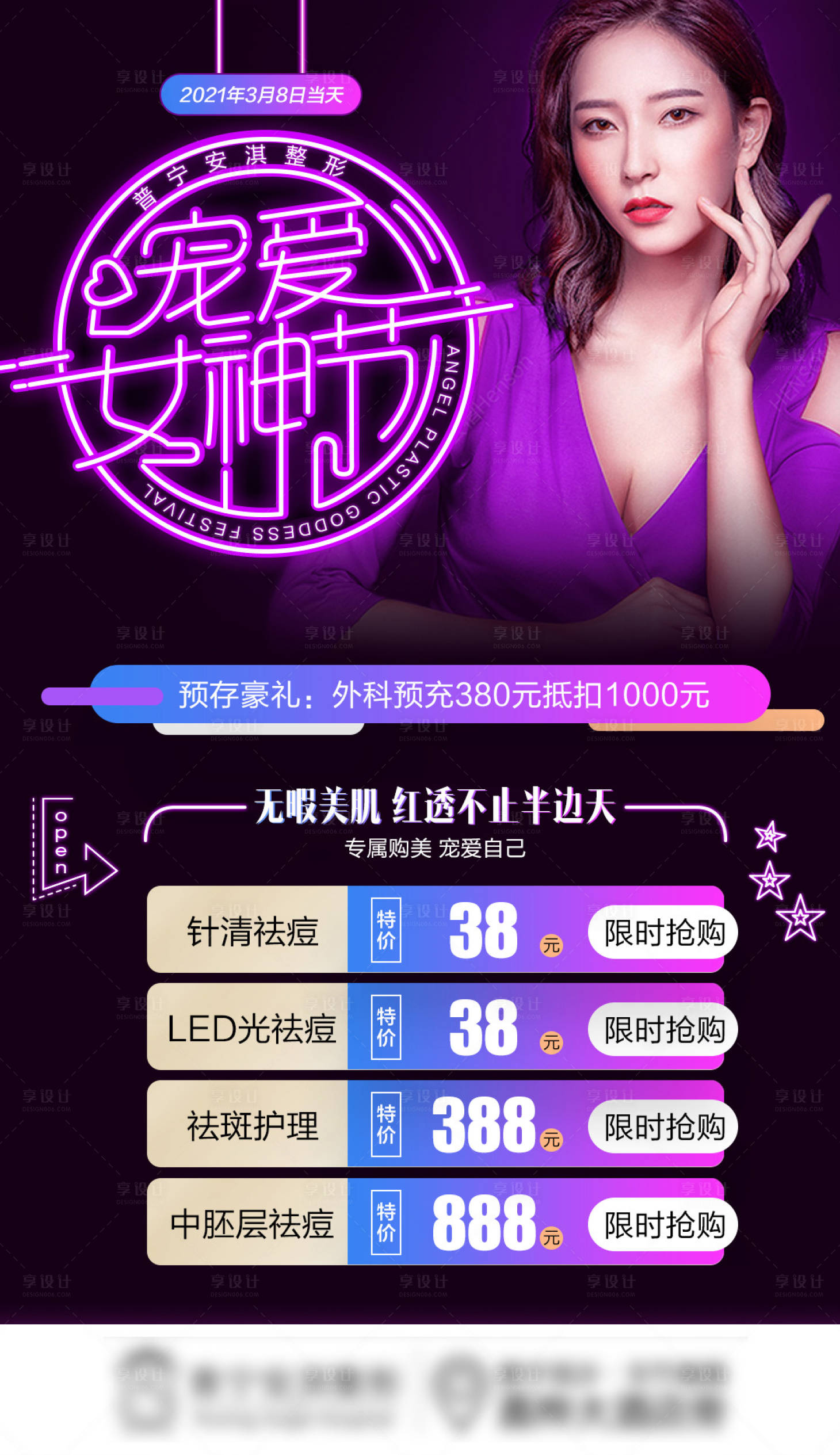 源文件下载【医美妇女节海报】编号：30940015361409596
