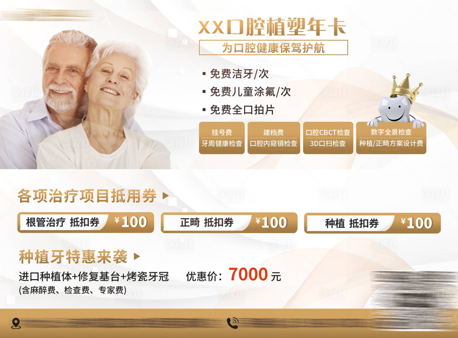 源文件下载【享设计】搜索编号：80310015379709004【口腔种植年卡】