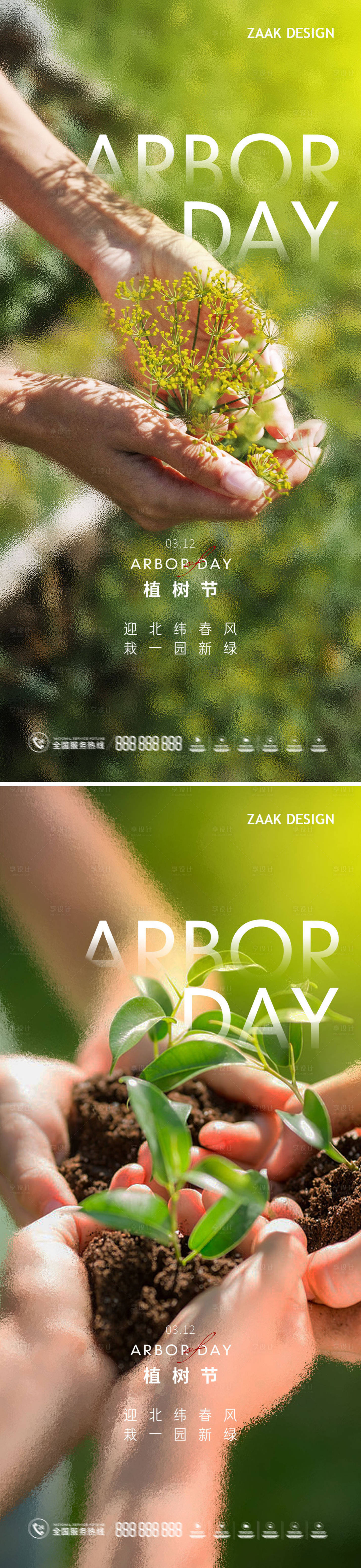 源文件下载【享设计】搜索编号：85900015078878563【植树节清新海报】