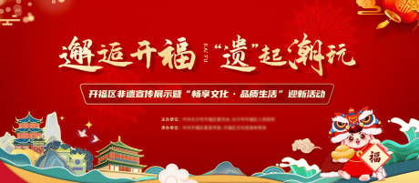 源文件下载【房地产非遗红金活动展板】编号：61620015734438100