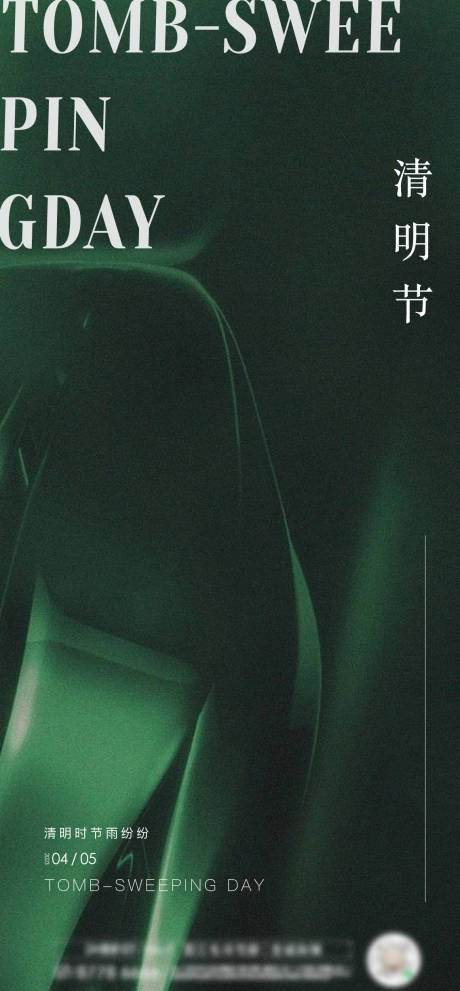源文件下载【享设计】搜索编号：13640015691002767【清明节海报】