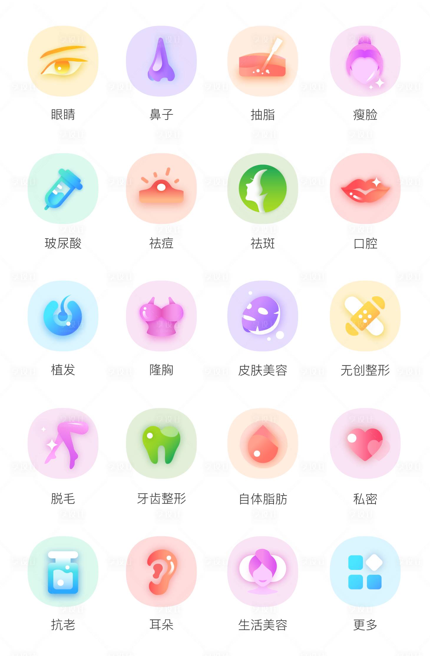 源文件下載【享設(shè)計(jì)】搜索編號(hào)：21710015716349544【醫(yī)美app金剛區(qū)icon】