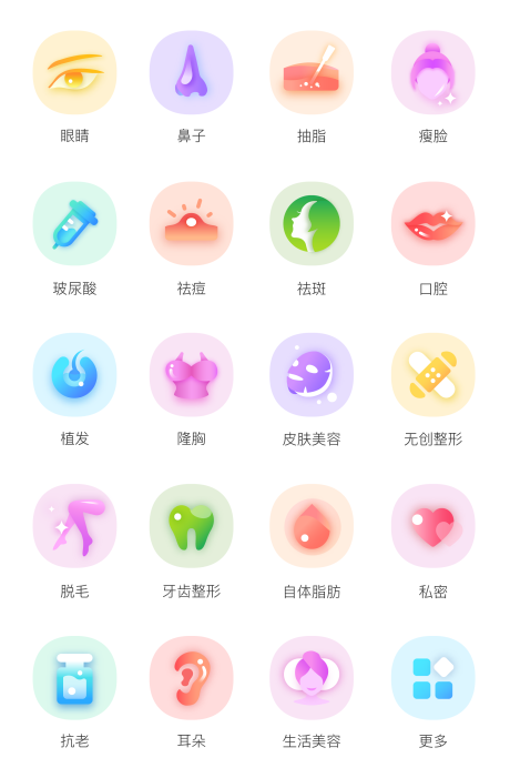 医美app金刚区icon-源文件【享设计】
