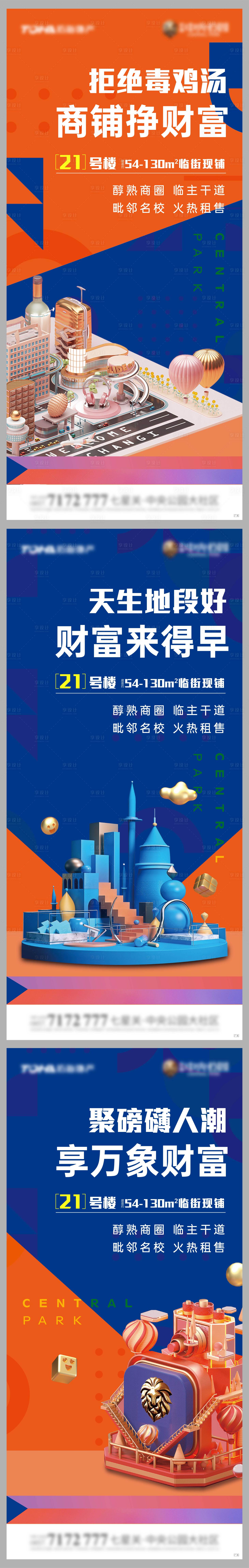 源文件下载【享设计】搜索编号：67120015600166231【商业价值系列海报】
