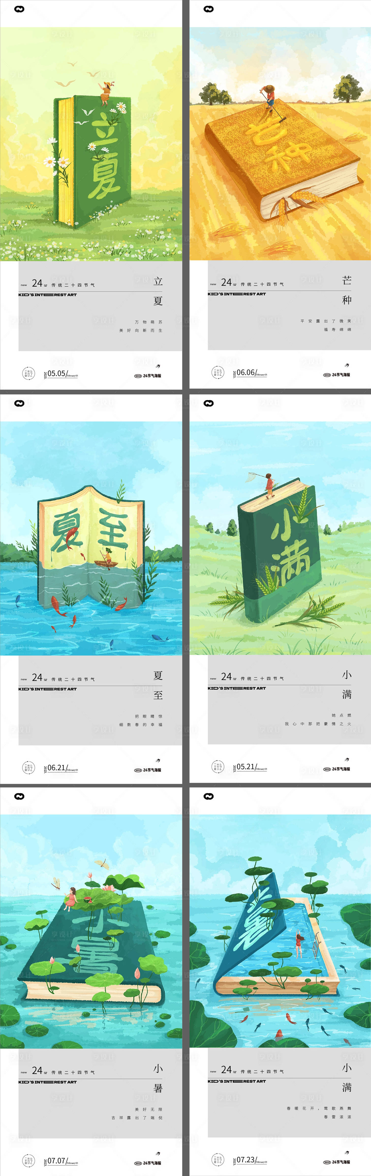 源文件下載【享設(shè)計】搜索編號：84620015384444069【立夏夏至芒種小滿節(jié)氣海報】