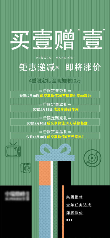 源文件下载【买一送一活动海报】编号：70820015515292903