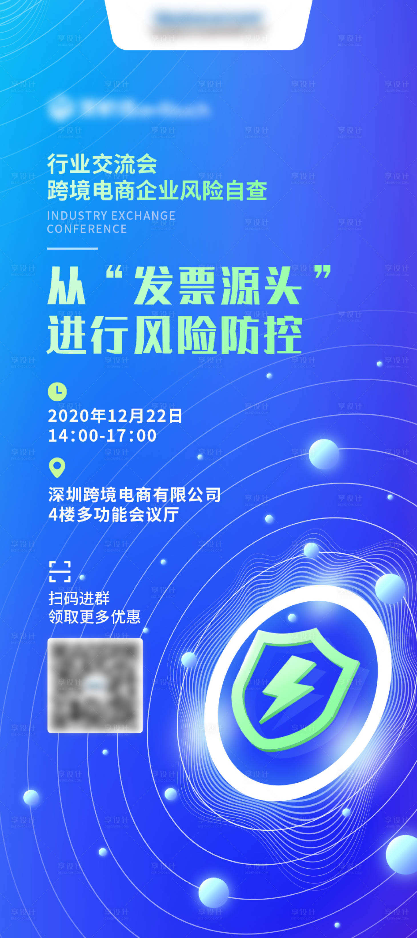 源文件下載【享設(shè)計】搜索編號：31450015693319486【線下交流會海報】