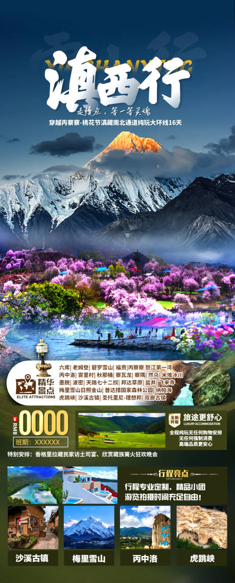 源文件下载【滇西行旅游长图】编号：46810015659706101