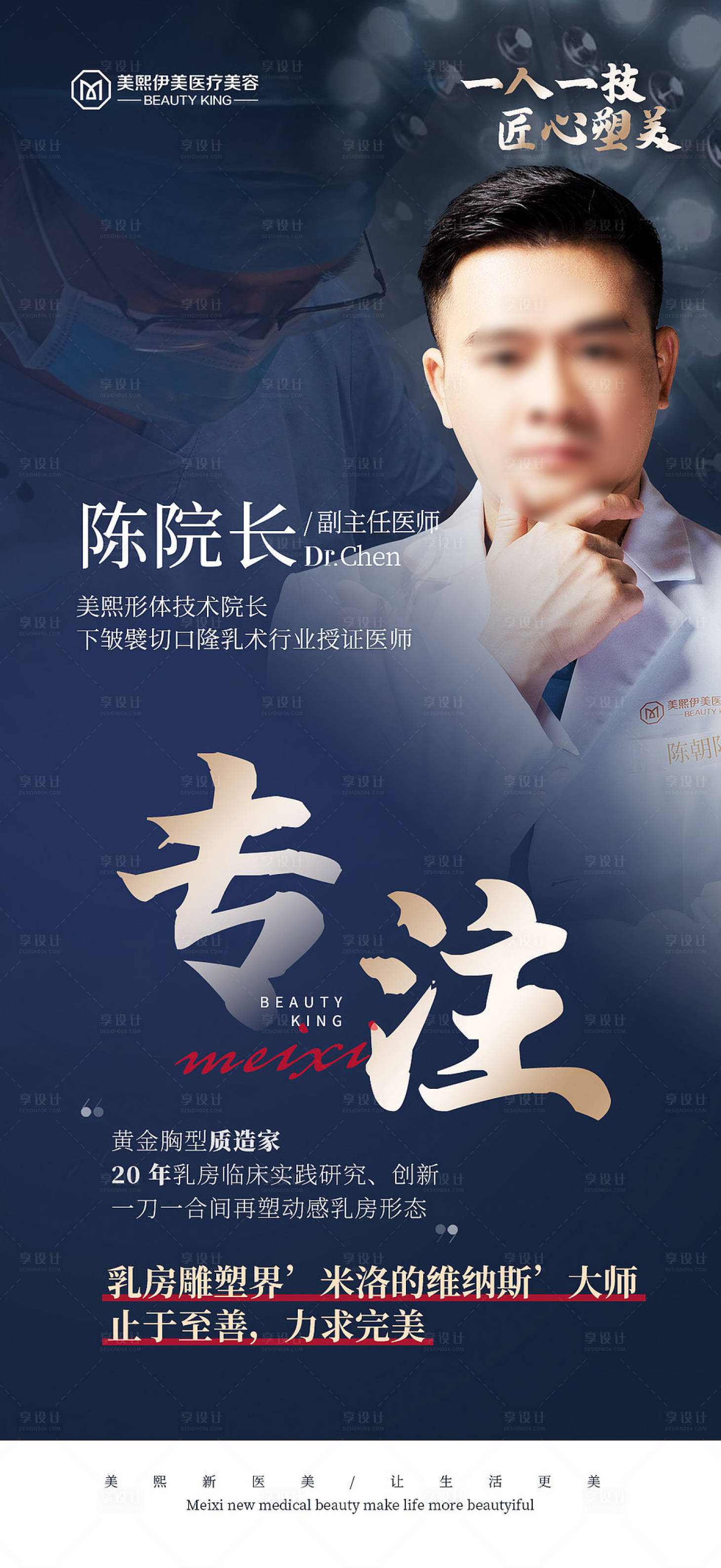 源文件下載【享設計】搜索編號：64770015312086491【醫師介紹】