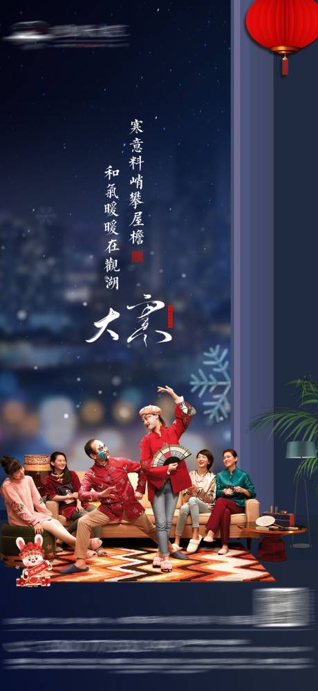 源文件下載【地產(chǎn)大寒海報(bào)】編號(hào)：54400015503893638