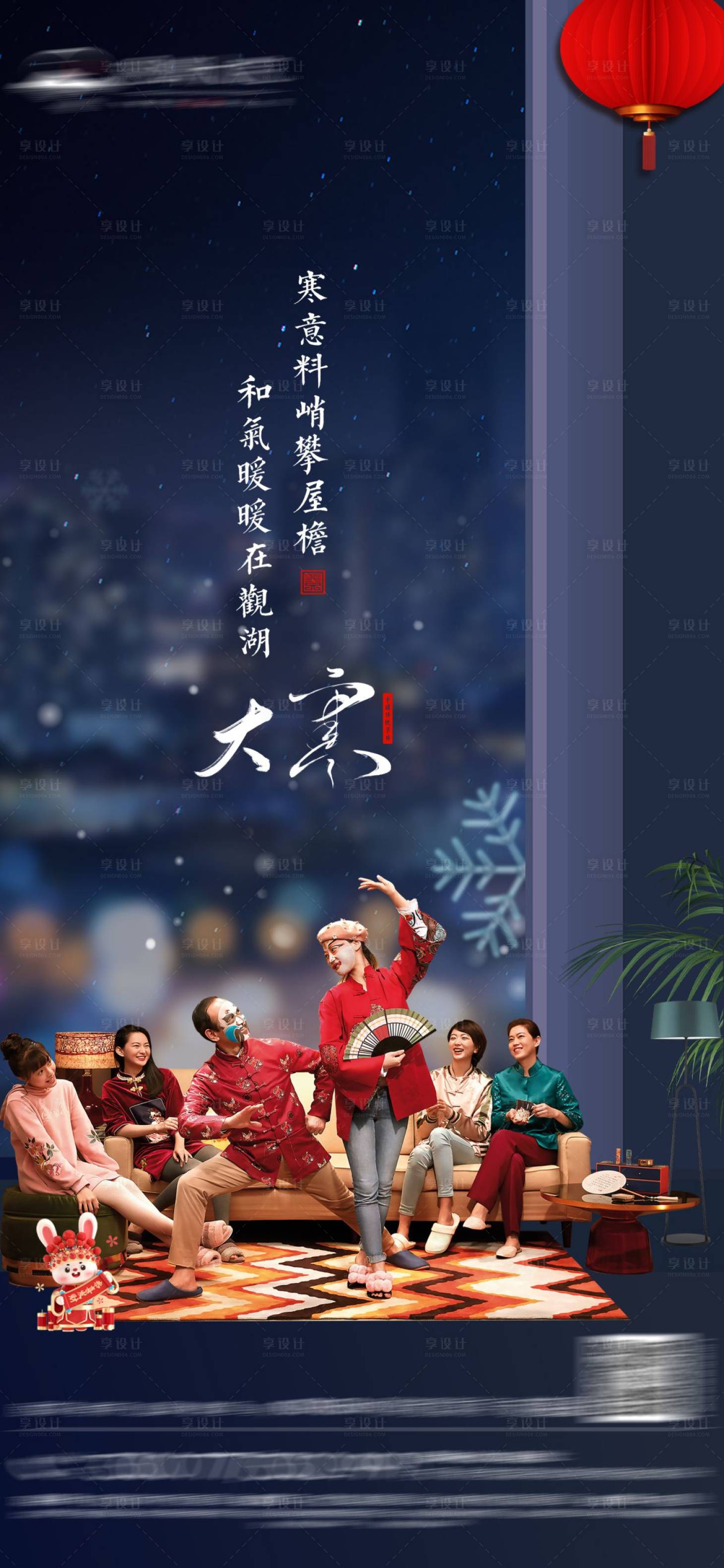 源文件下载【享设计】搜索编号：54400015503893638【地产大寒海报】