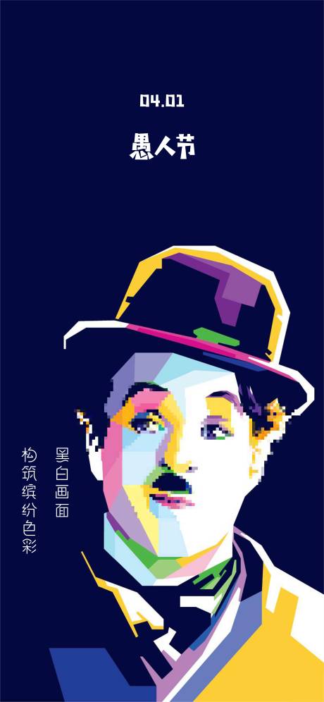 源文件下载【彩色愚人节海报】编号：98180015564594245