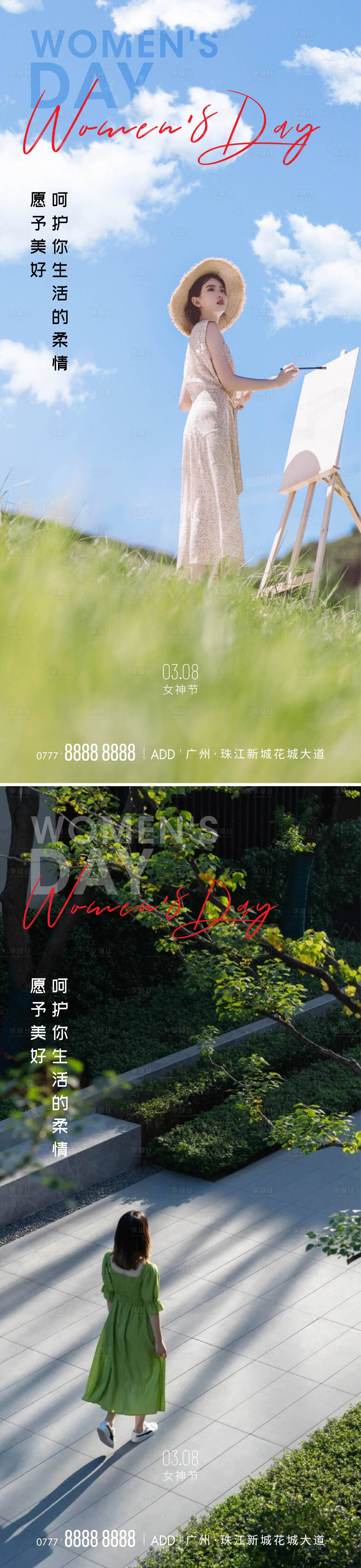 源文件下載【享設計】搜索編號：97140015091399549【38婦女節女神節海報】