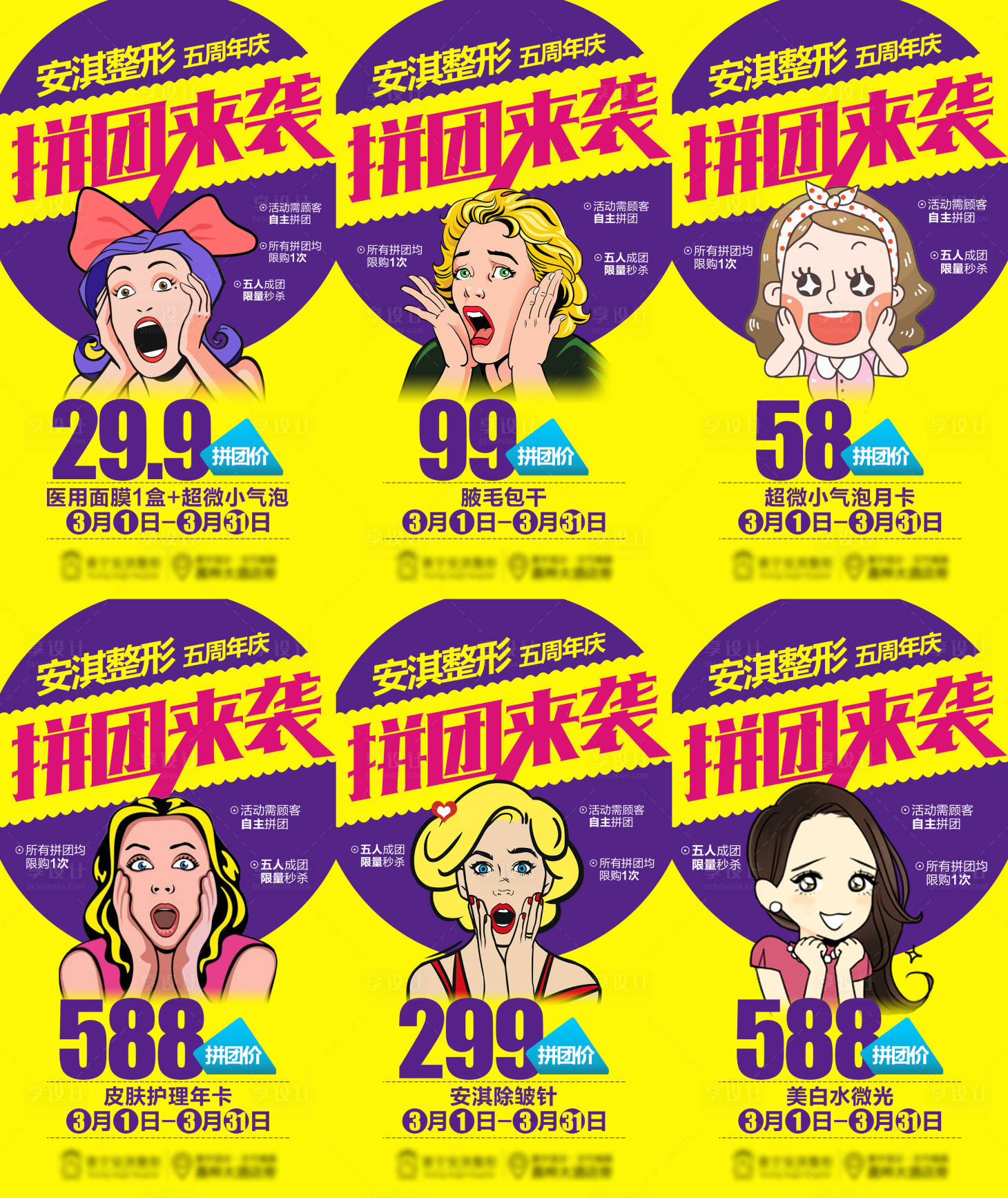 源文件下载【医美周年庆拼团】编号：20430015333803368