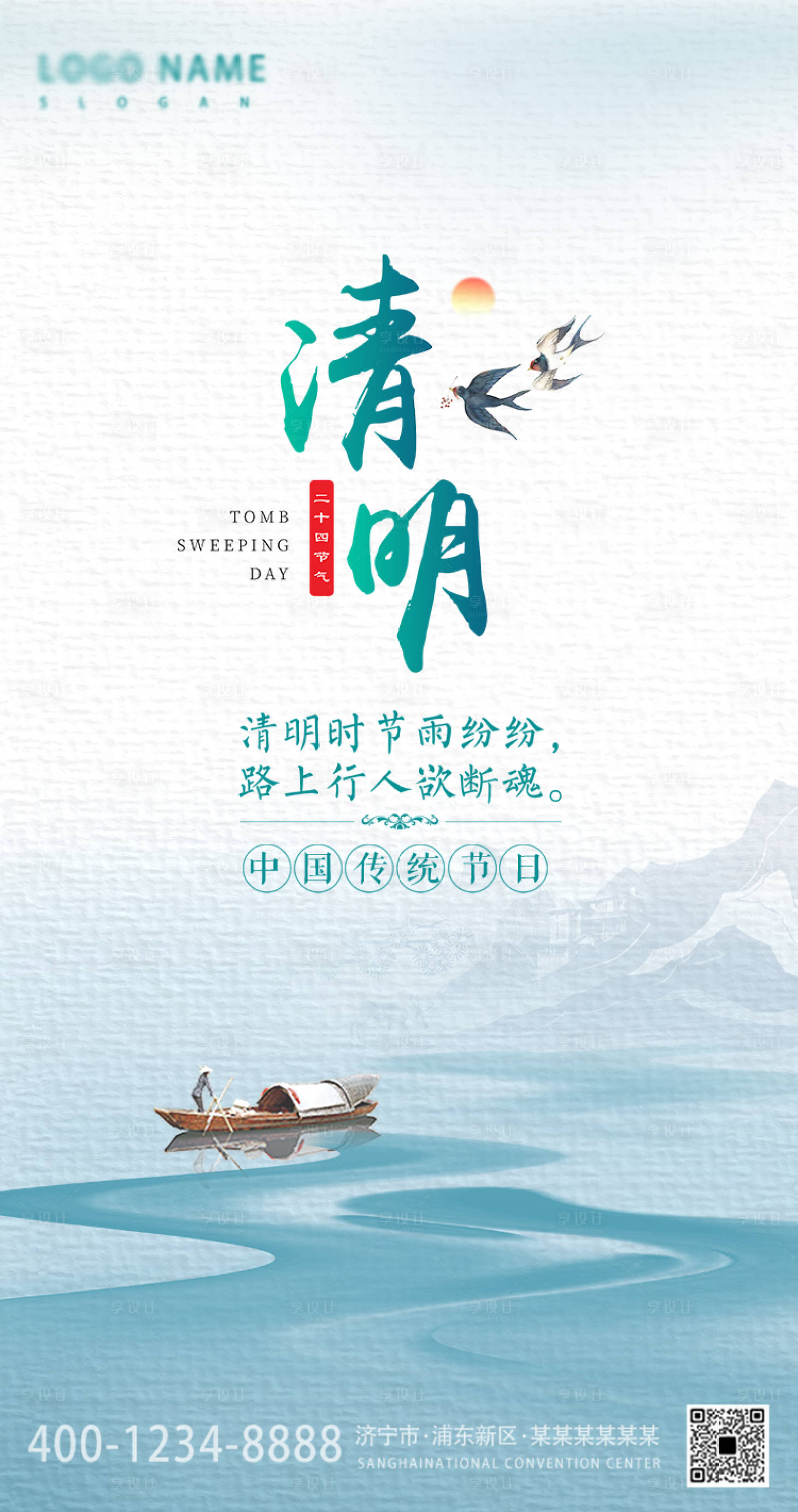 源文件下载【清明节海报】编号：20230322142409017