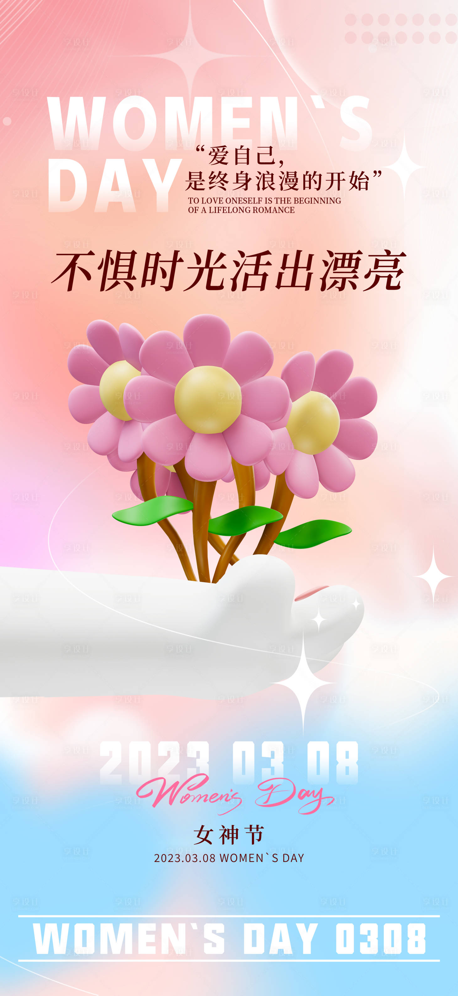 源文件下載【享設(shè)計(jì)】搜索編號：16770015165269220【婦女節(jié)女神節(jié)海報(bào)】