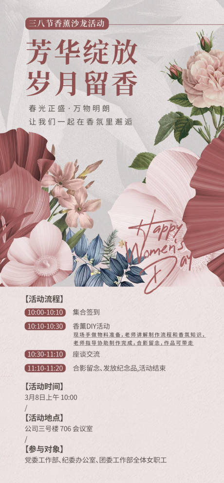 源文件下載【享設計】搜索編號：48970015087594870【38女神節活動海報】