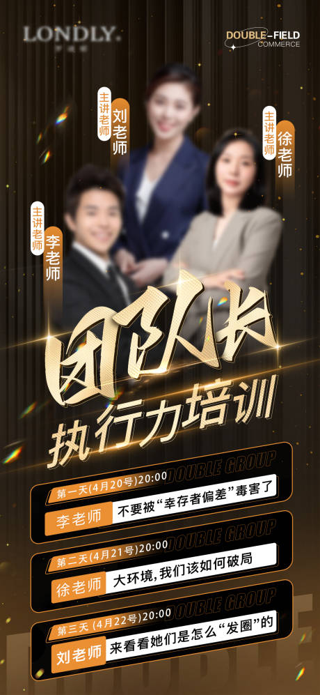 源文件下载【微商讲师海报】编号：67640015308976900