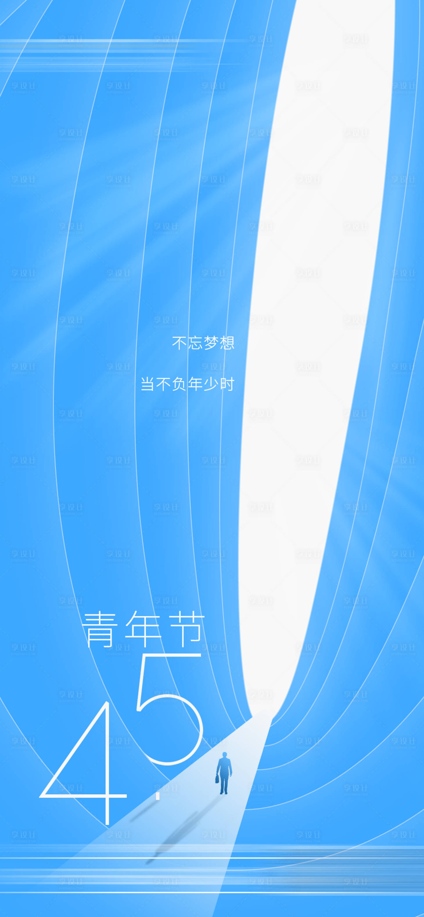 源文件下載【享設計】搜索編號：95110015501552611【青年節海報】