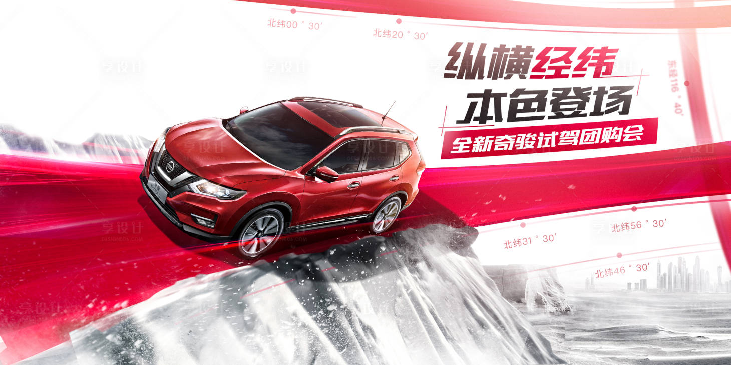 源文件下載【享設計】搜索編號：95210015626448411【創意汽車試駕主畫面】
