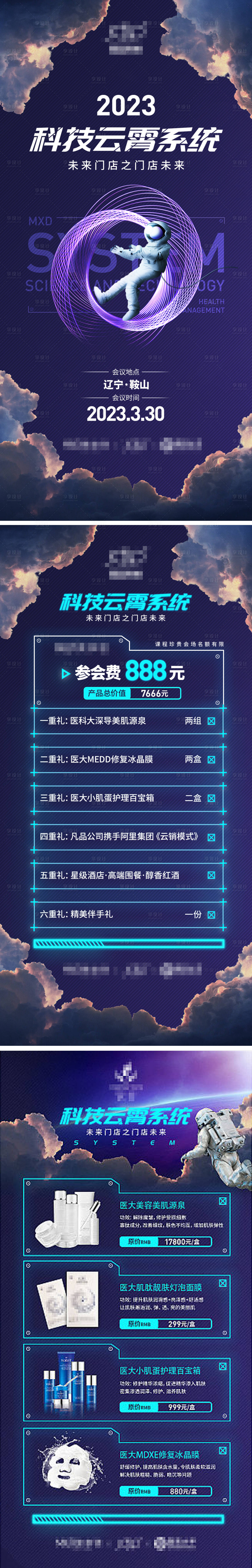 源文件下载【享设计】搜索编号：11440015291798120【医美科技发布会朋友圈邀请函】