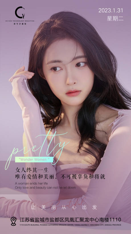 源文件下载【美容美业海报早安】编号：62260015667467827