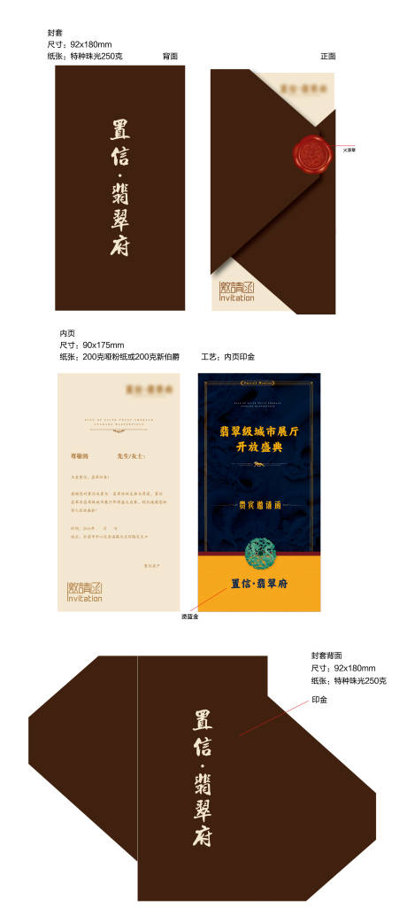 源文件下载【享设计】搜索编号：13330015330322750【邀请函信封卡片】