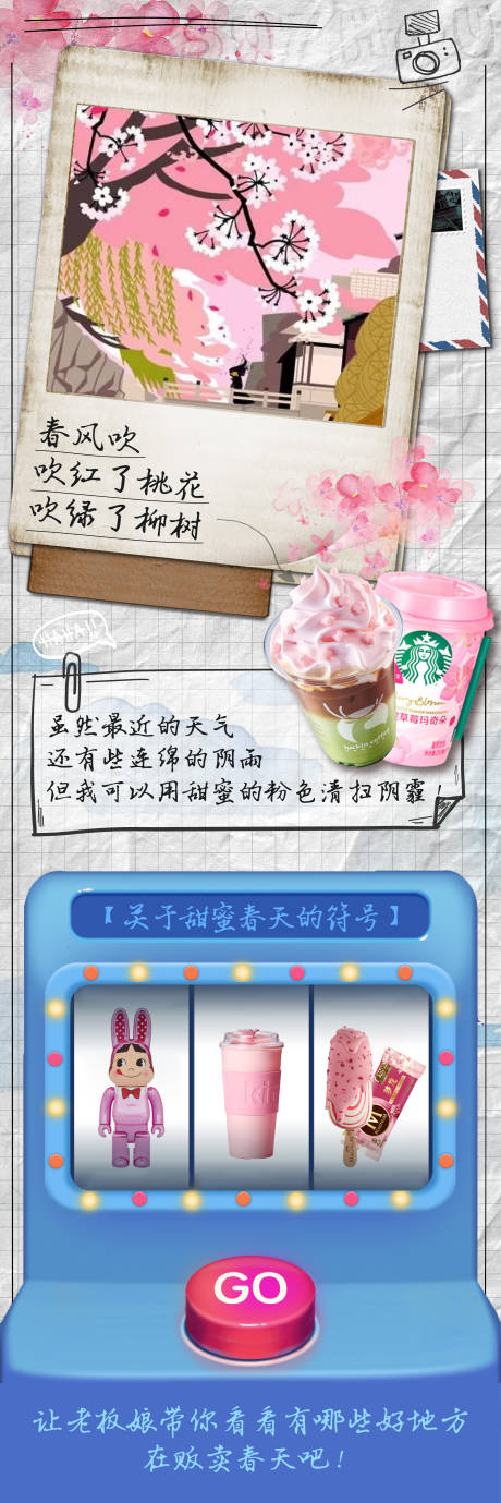 源文件下载【樱花季餐饮宣传海报】编号：72780015509713214