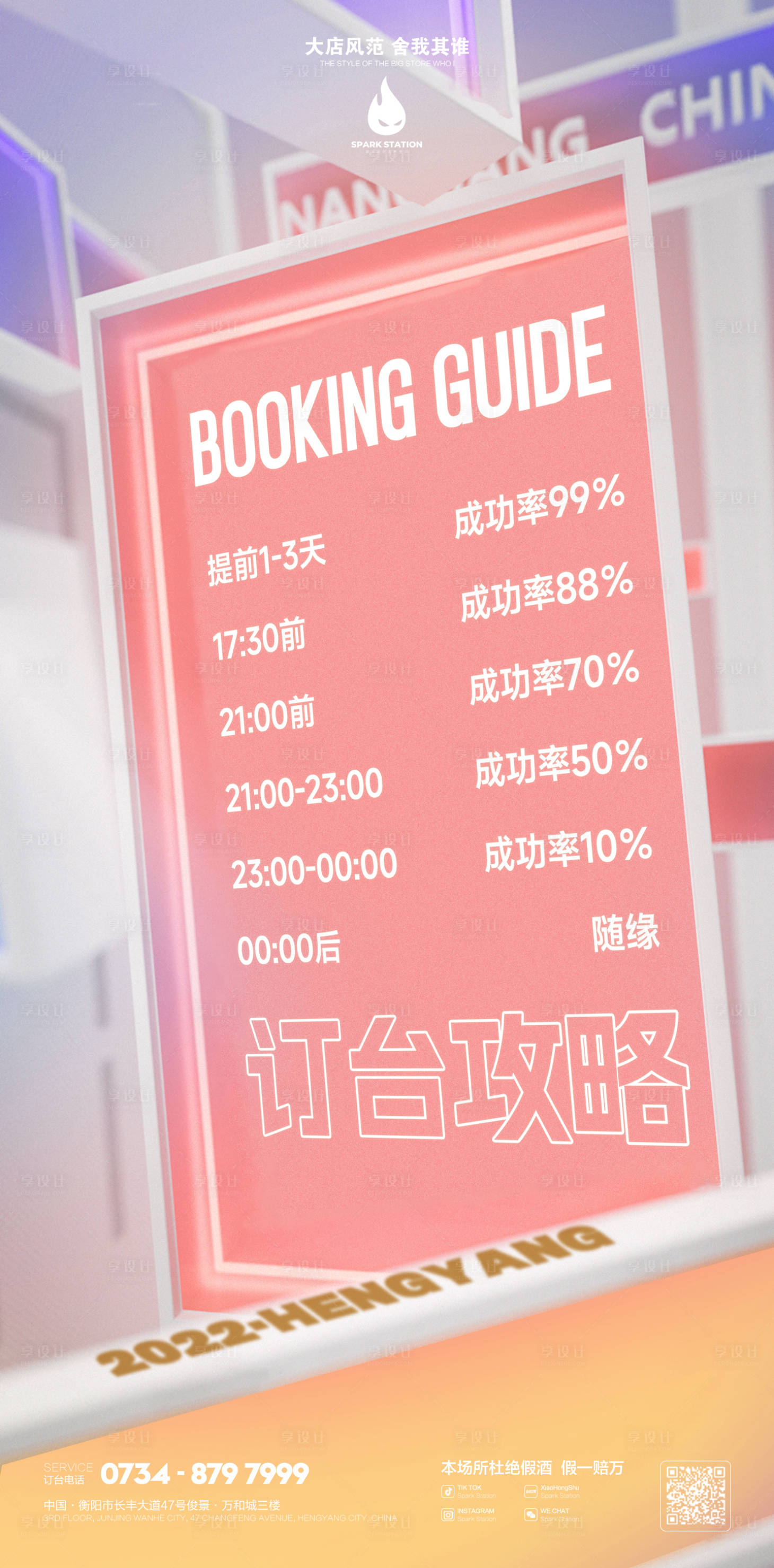 源文件下載【享設計】搜索編號：20660015473438529【訂臺攻略】