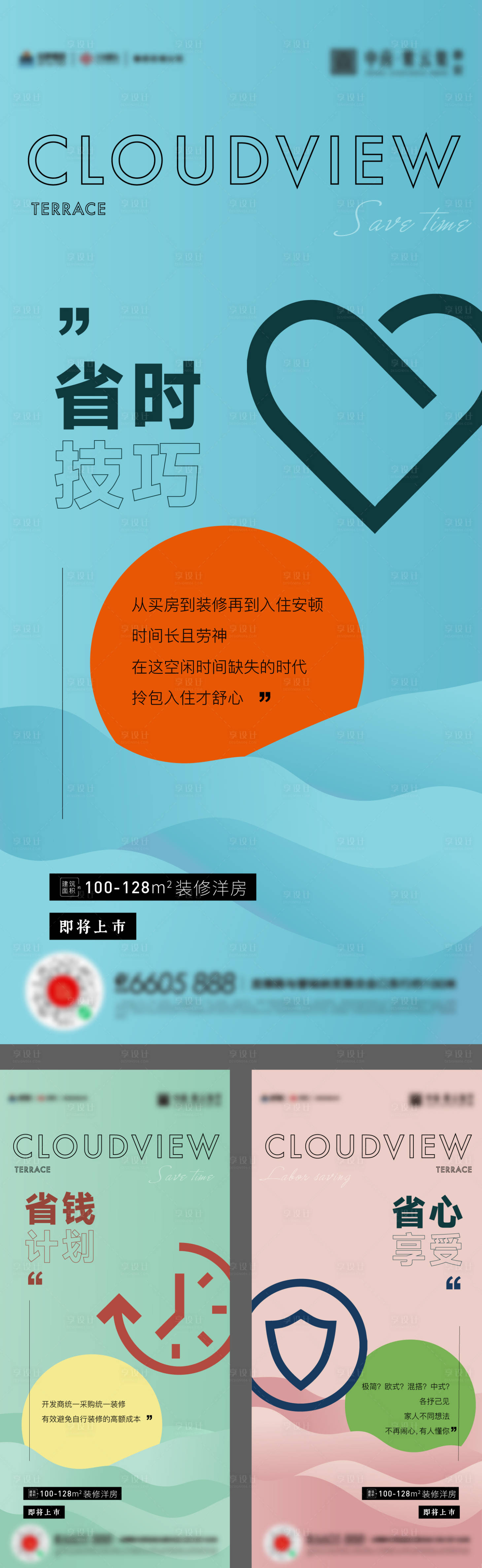 源文件下载【享设计】搜索编号：25550015659861924【地产精装价值海报】