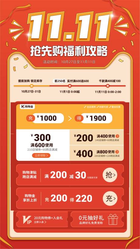 源文件下载【享设计】搜索编号：22420015736846363【双11促销抢购优惠活动宣传】