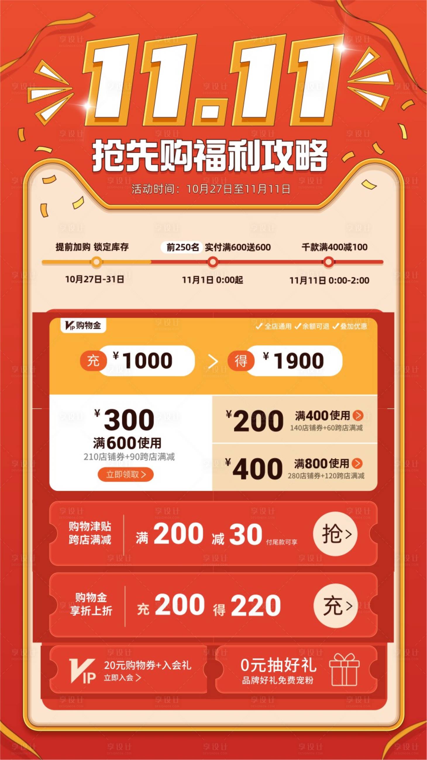 源文件下载【享设计】搜索编号：22420015736846363【双11促销抢购优惠活动宣传】