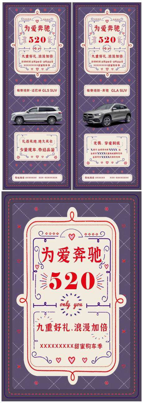 源文件下载【520情人节汽车活动系列海报】编号：77760015268649813