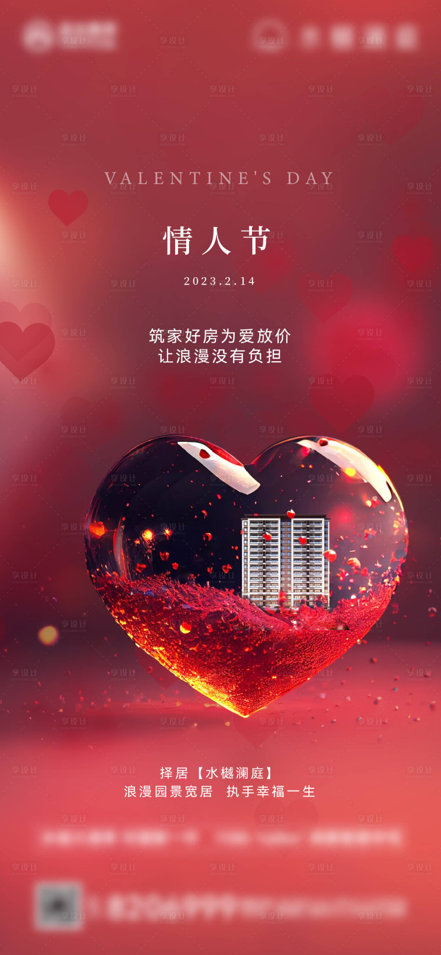 源文件下載【情人節單圖】編號：66450015752026752